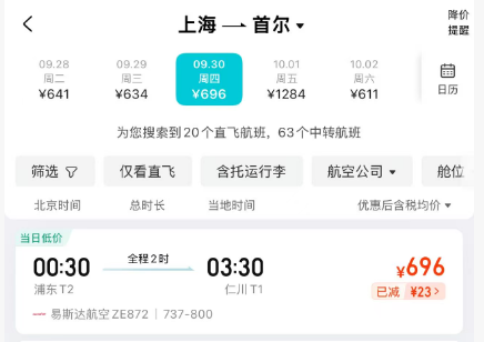 上海出发皇家加勒比游轮秋冬航线北海道冲绳免签早鸟优惠