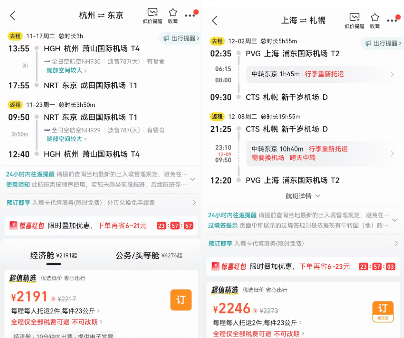 国庆中秋不加价酒店合集 全日空日航燃油费下调 飞猪权益卡优惠