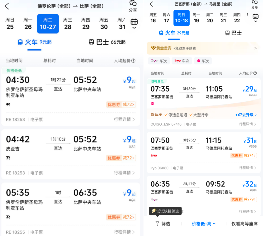 携程欧洲亚洲火车票1折券开抢 巴黎到里昂等线路券后两位数