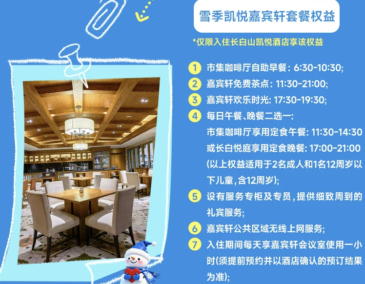 长白山万达滑雪温泉套餐1499元起双11锁价一价全包雪季至3月底