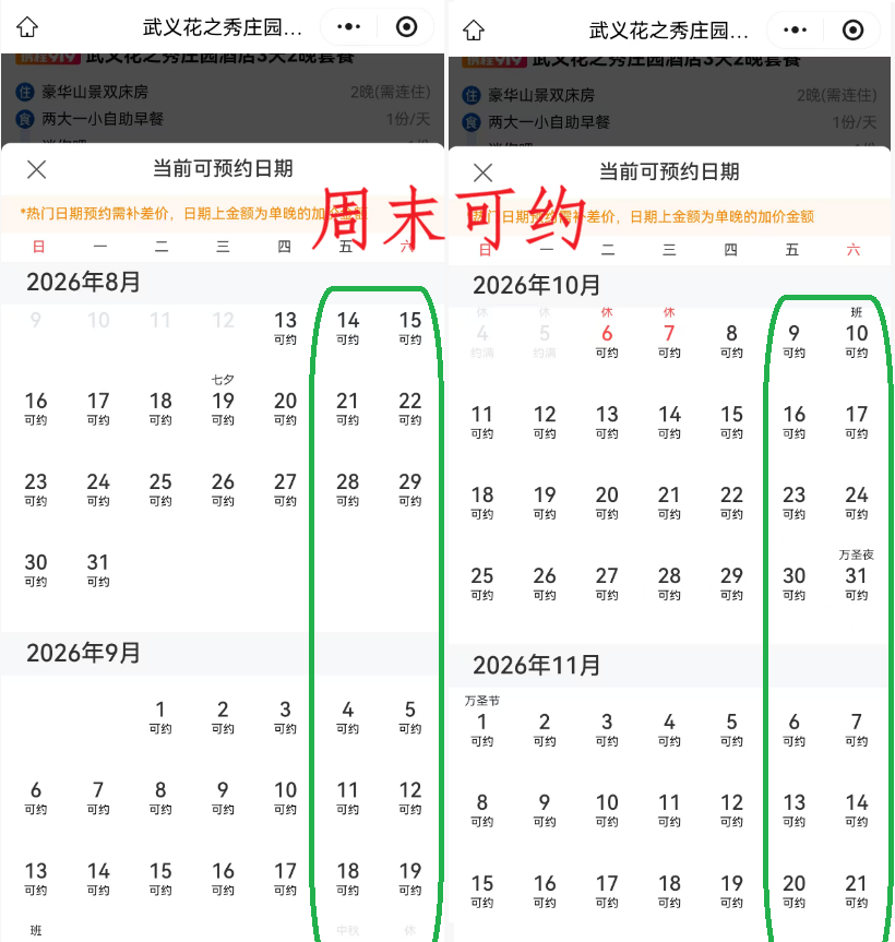 江浙沪亲子酒店2晚套餐1199元起，周末不加价