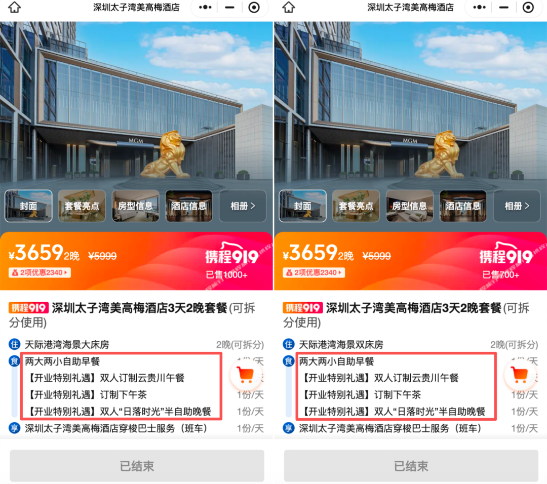 深圳太子湾美高梅酒店3699元住2晚天际海景房含三餐下午茶