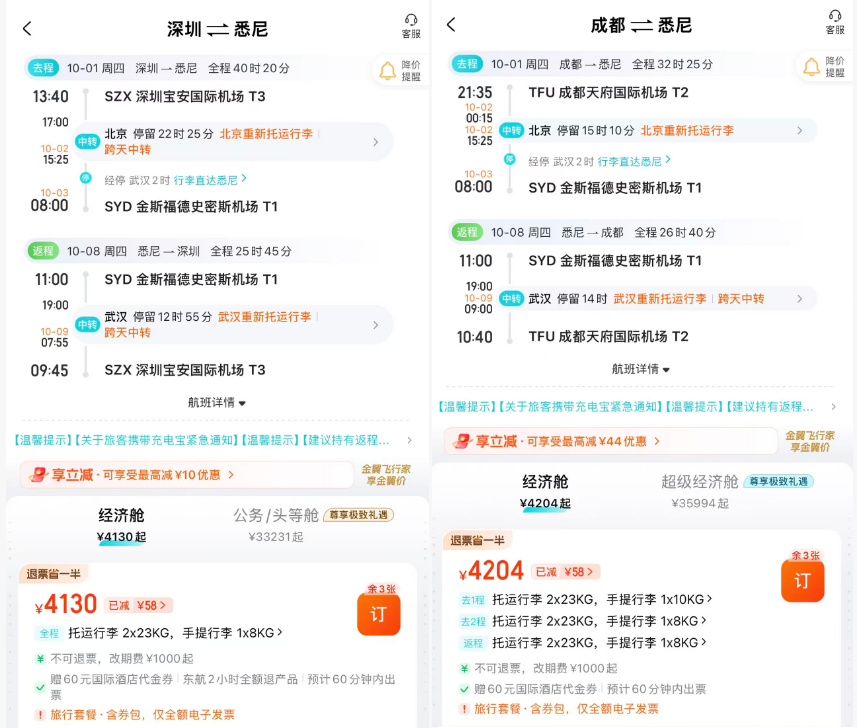 国庆1号出发机票捡漏 悉尼洛杉矶4K起 江浙沪闽酒店两三百含全餐不加价