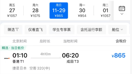 捷星航空促销上海香港飞东京含税800起 莫干山天籁之梦度假酒店899两晚周末不加价