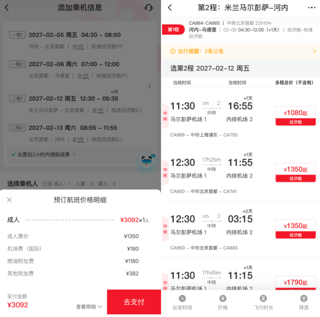 国航欧洲往返机票及国内酒店套餐特惠