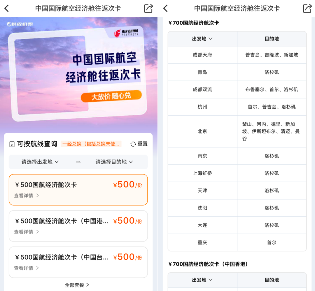 携程机票双11大促领券攻略 最高省1111元 寒假春节周末出行可用