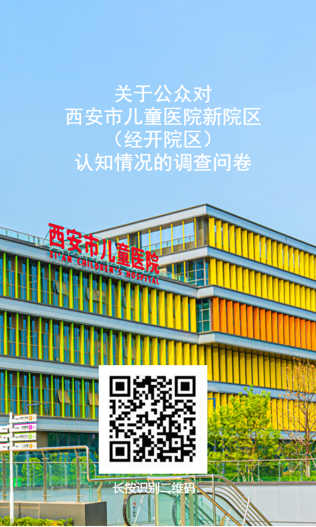 竟然还有人不知道"西安市儿童医院新院区(经开院区)"?