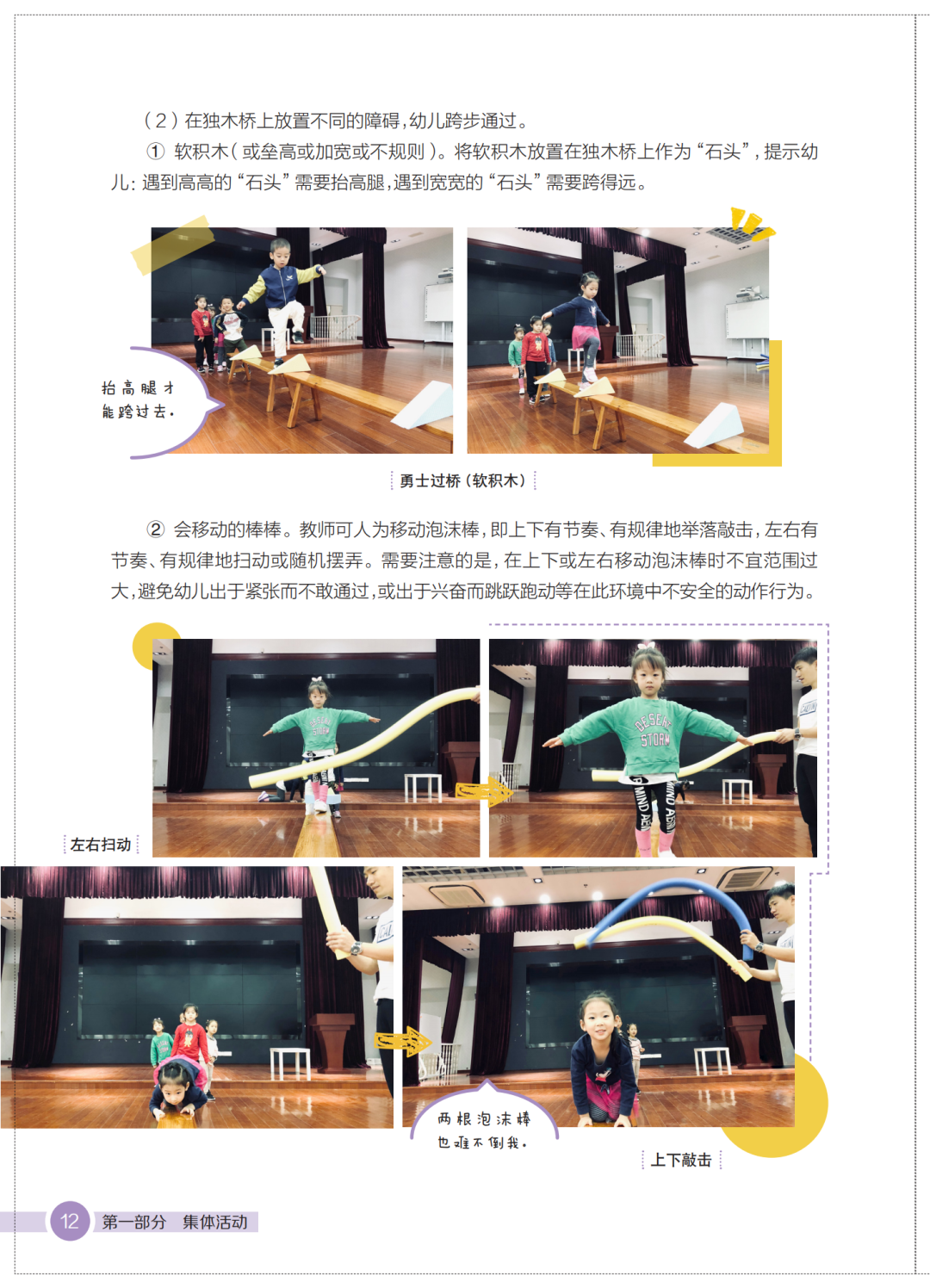 幼儿园趣味游戏活动简报（幼儿园运动游戏，这些玩法太有创意了！） 第14张