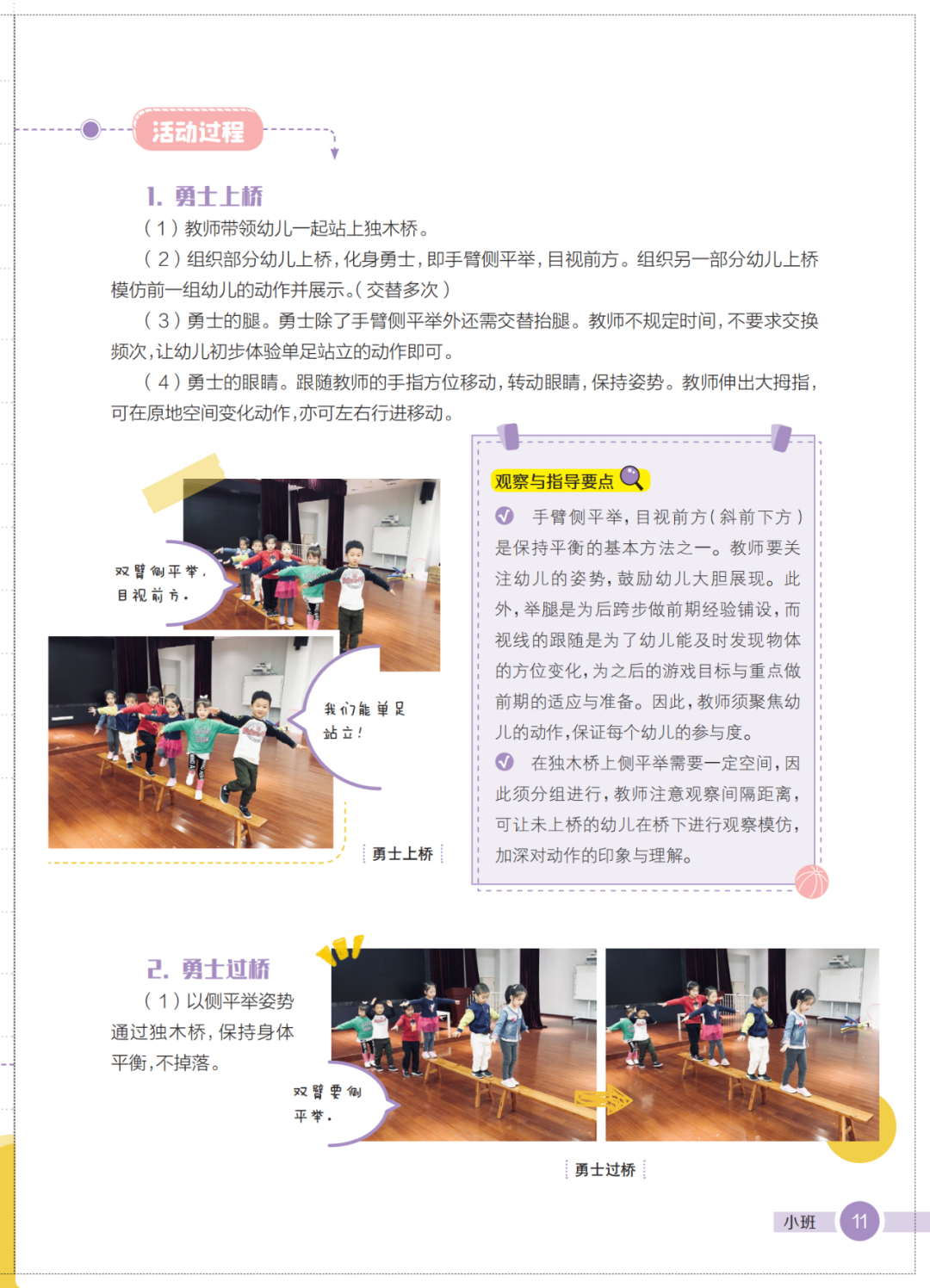 幼儿园趣味游戏活动简报（幼儿园运动游戏，这些玩法太有创意了！） 第13张