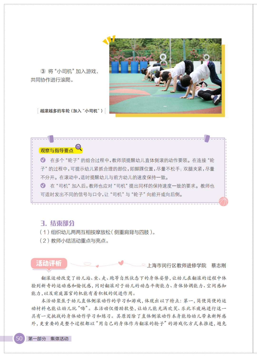 幼儿园趣味游戏活动简报（幼儿园运动游戏，这些玩法太有创意了！） 第16张