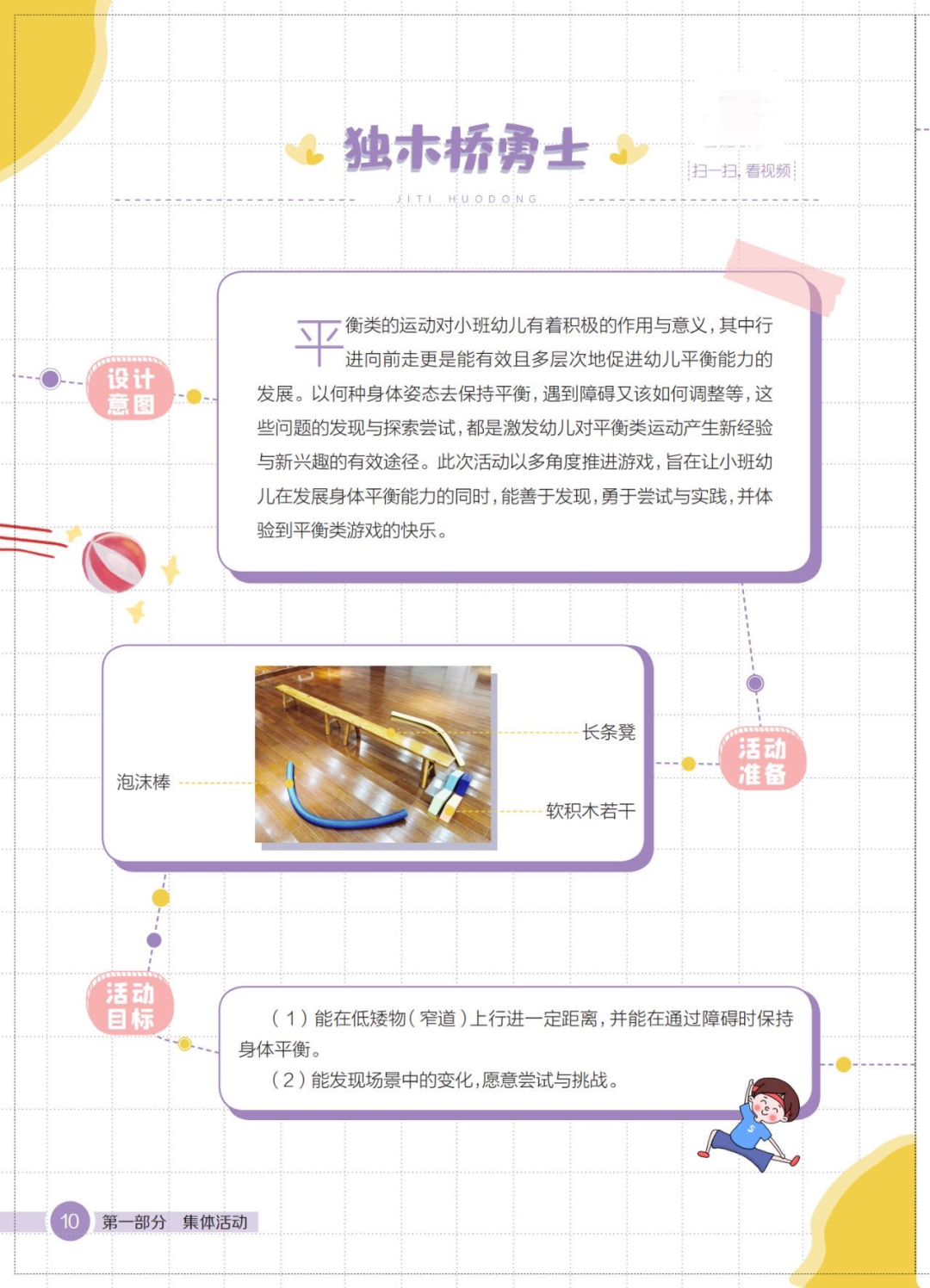 幼儿园趣味游戏活动简报（幼儿园运动游戏，这些玩法太有创意了！） 第12张