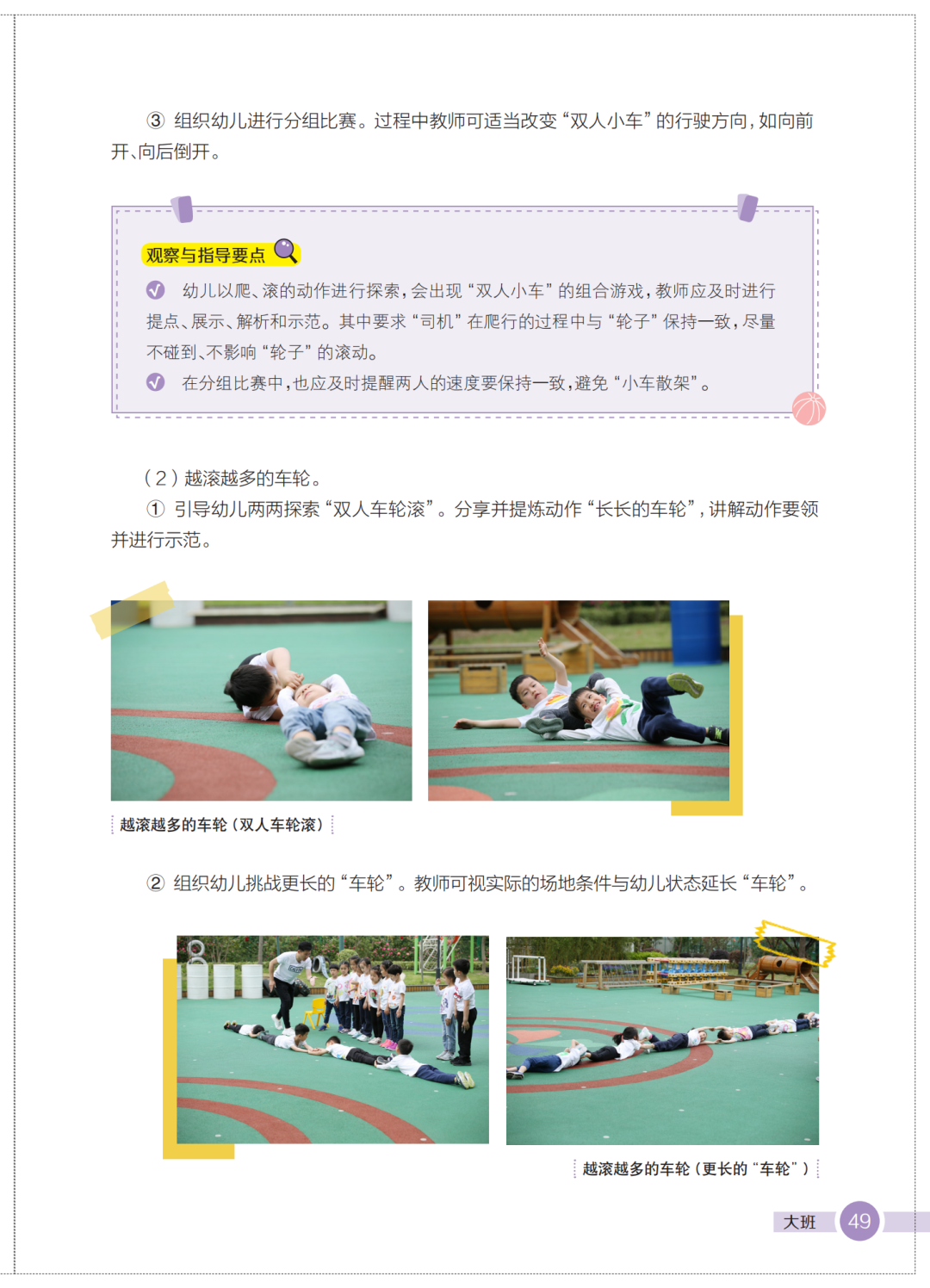 幼儿园趣味游戏活动简报（幼儿园运动游戏，这些玩法太有创意了！） 第15张