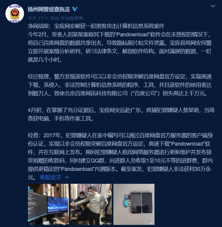 Pandownload作者被坑 Pandownload