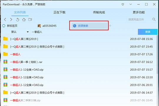 Pandownload作者被坑 Pandownload