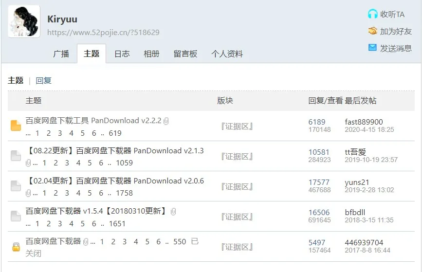 Pandownload作者被坑 Pandownload复活版