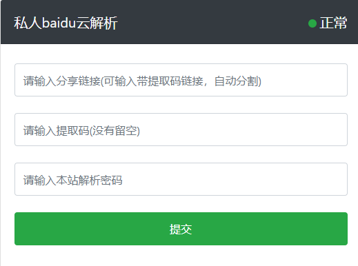 百度网盘不限速下载 百度不限速