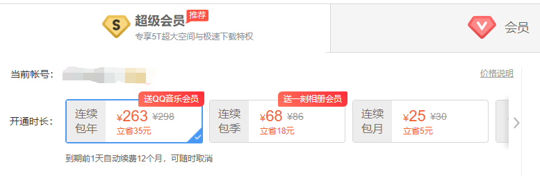百度网盘不限速下载 Pandownload