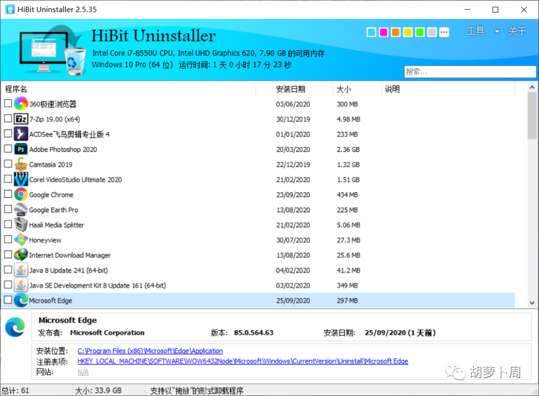 分享一款免费且专业的卸载工具「HiBit Uninstaller」单文件版下载(图7)