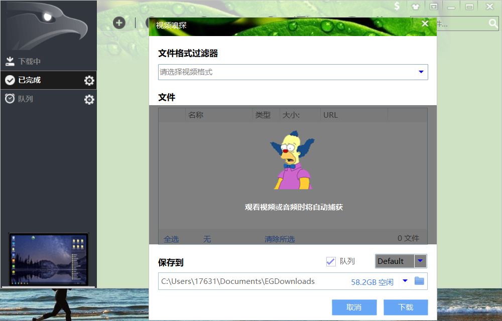 Eagleget直链多线程下载软件 支持种子和磁力下载 特殊资源无限制 盘仙人
