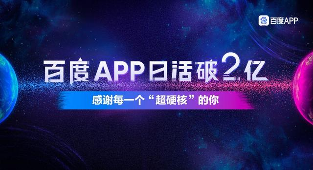 百度APP 百度