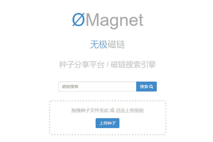 种子搜索引擎-磁力在线_迅雷磁力引擎搜索神器_引擎磁力种子在线搜索引擎