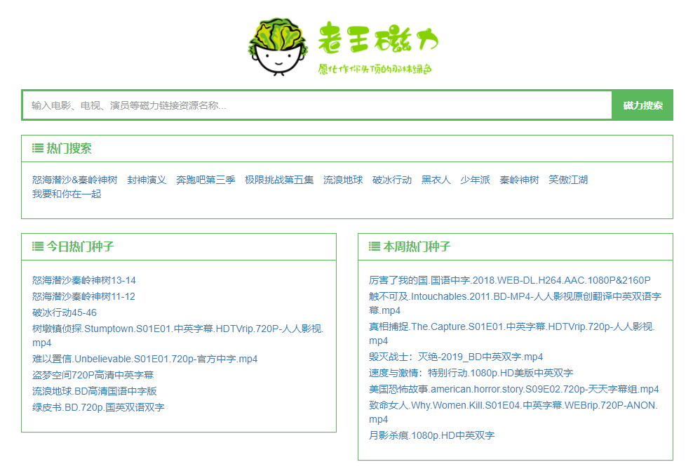 bt磁力种子搜索破解版_bt种子搜索神器引擎蚂蚁_种子搜索引擎-磁力在线