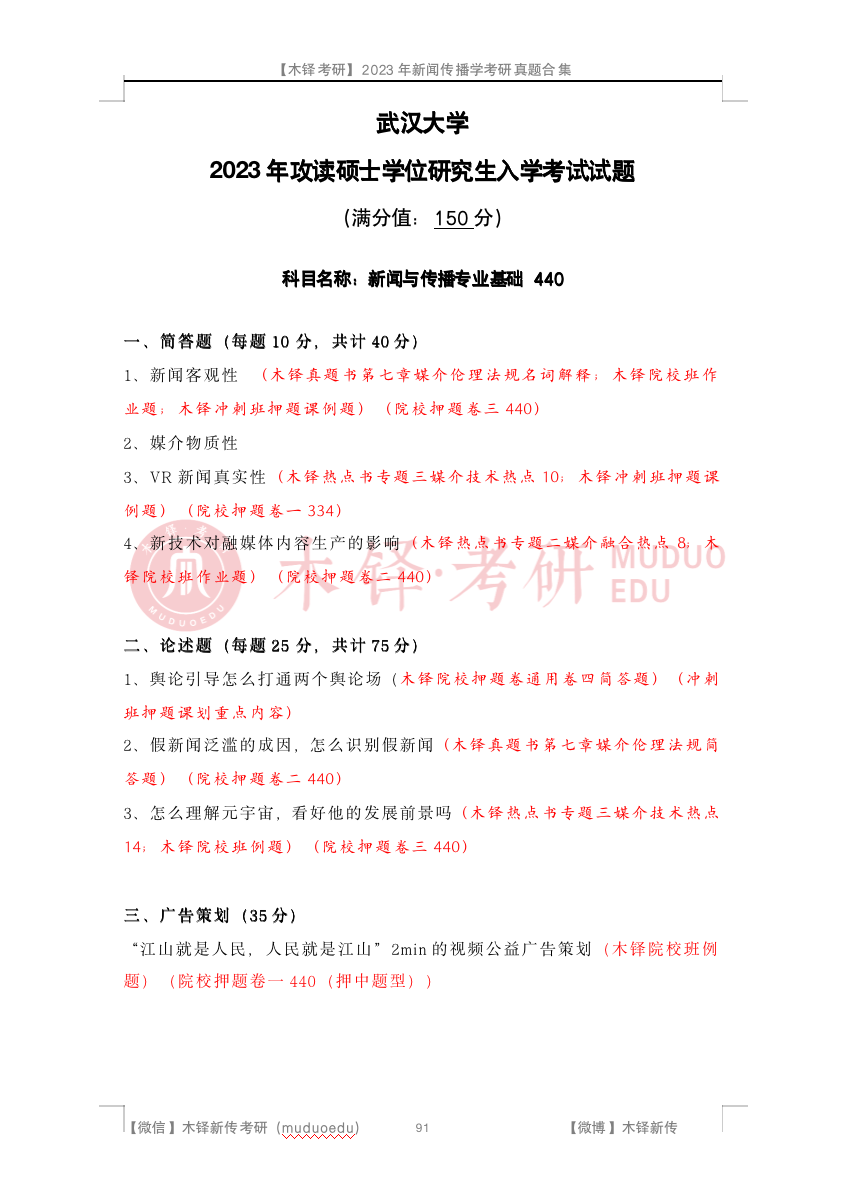 武大學(xué)費(fèi)_武大學(xué)費(fèi)2020_武漢大學(xué)學(xué)費(fèi)一年多少錢一1