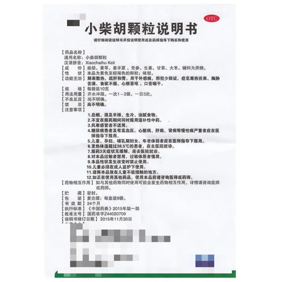 学中成药｜小柴胡颗粒的正确用药说明书