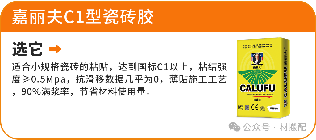 后悔没有早点知道这款瓷砖胶！