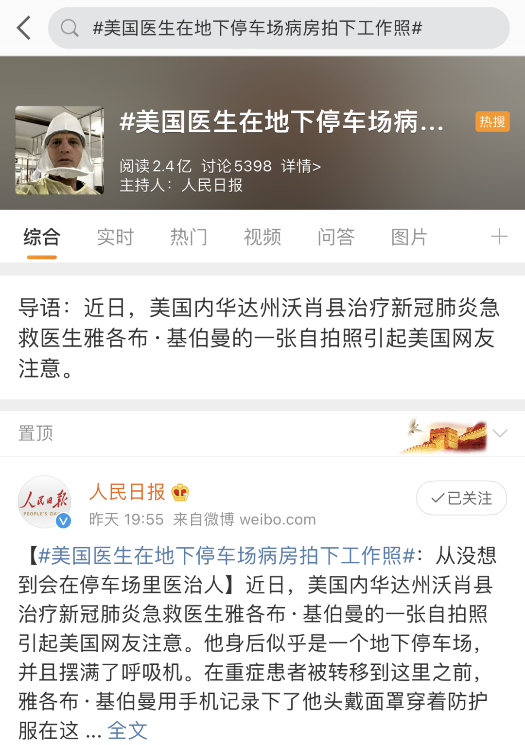 他在停车场病房拍了一张照片上了热搜：“我从未想过会在这里治病救人”（组图） - 10