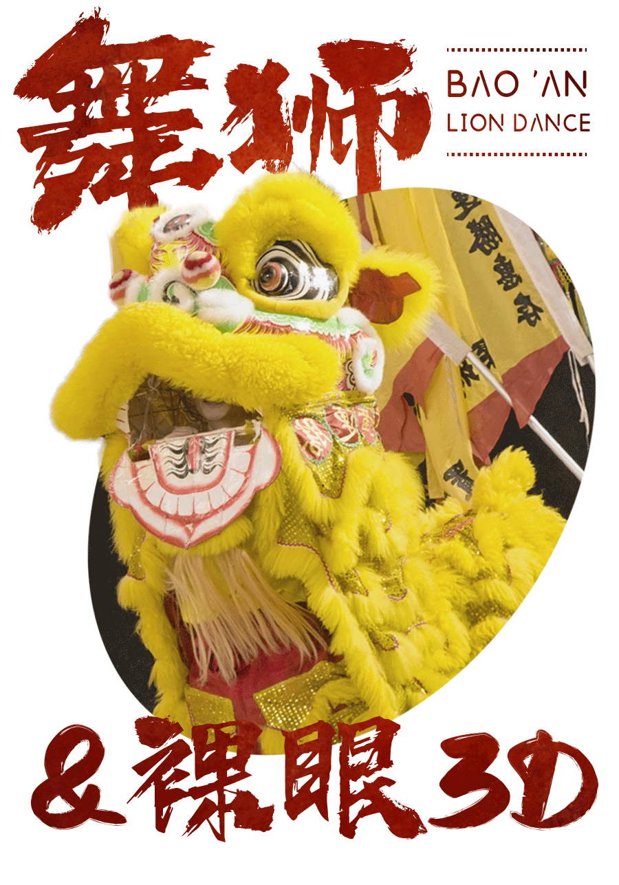 惊艳！“非遗”舞狮 x 裸眼3D亮相城市街头 - 脉脉