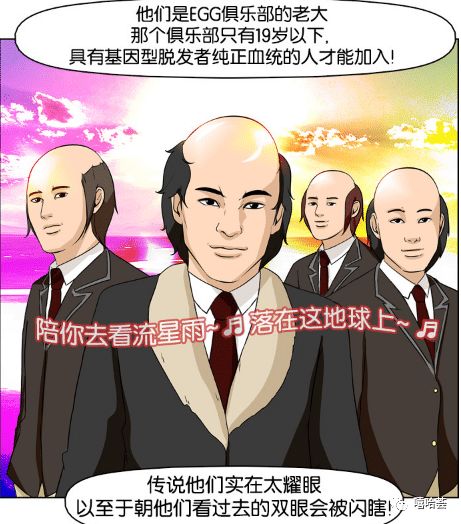 搞笑漫画：脱发已经是一种潮流!
