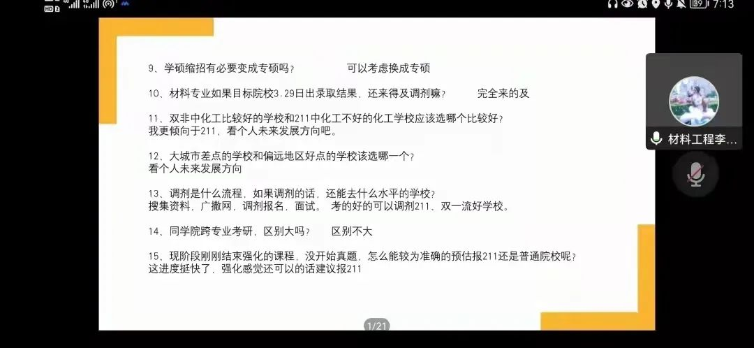 考研经验交流会心得_考研经验交流会心得_考研经验交流会心得