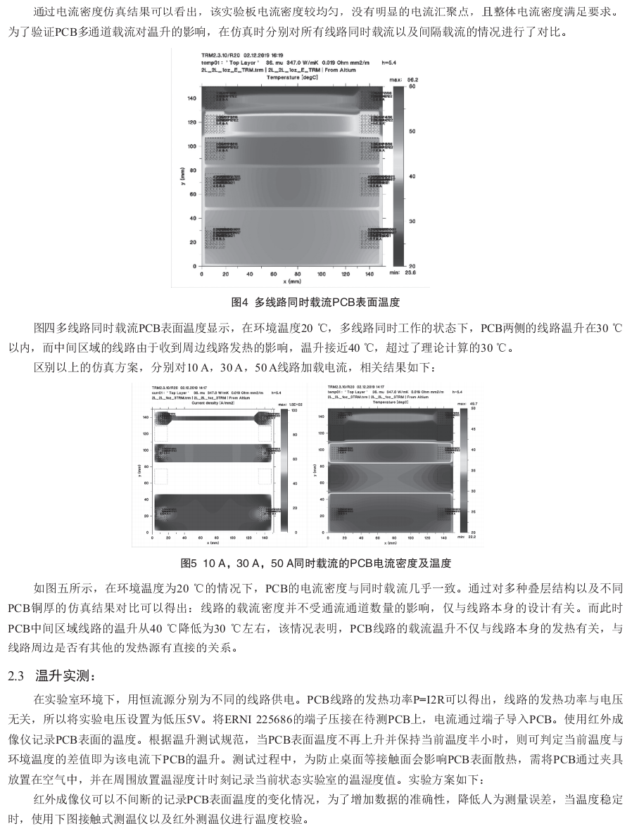 新能源汽車電控模塊PCB載流能力分析的圖4