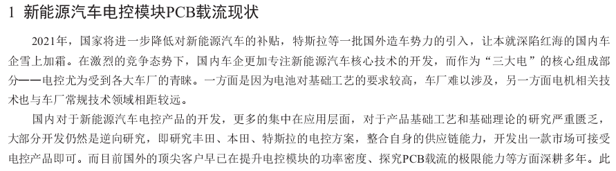 新能源汽車電控模塊PCB載流能力分析的圖1