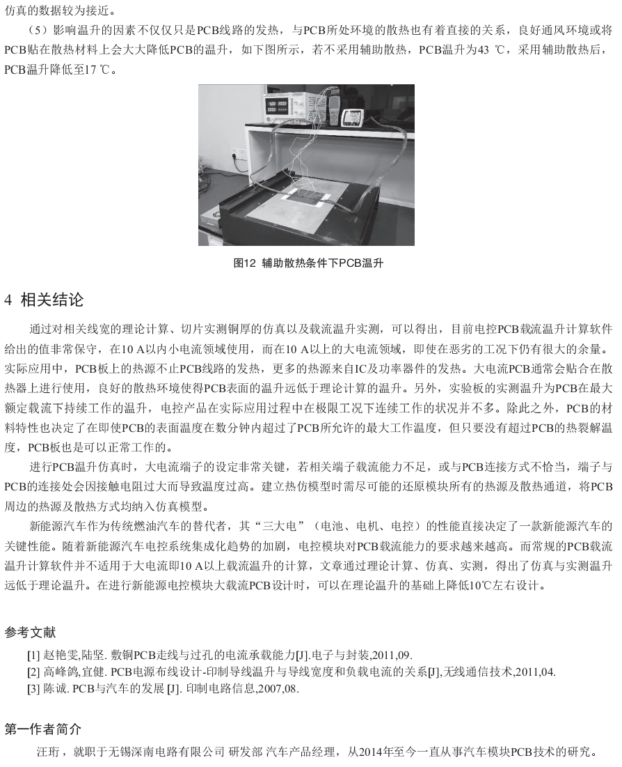 新能源汽車電控模塊PCB載流能力分析的圖7
