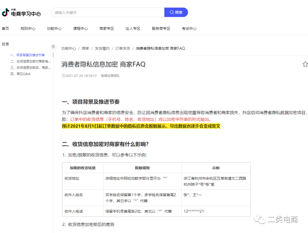 抖店订单数据加密，快隆助您绑定电子面单，发货售后无忧！