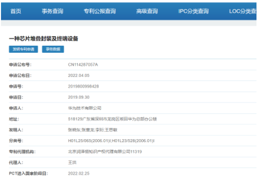首次公開！華為芯片堆疊封裝技術來了的圖1