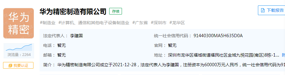 重磅！华为成立半导体制造公司(图1)