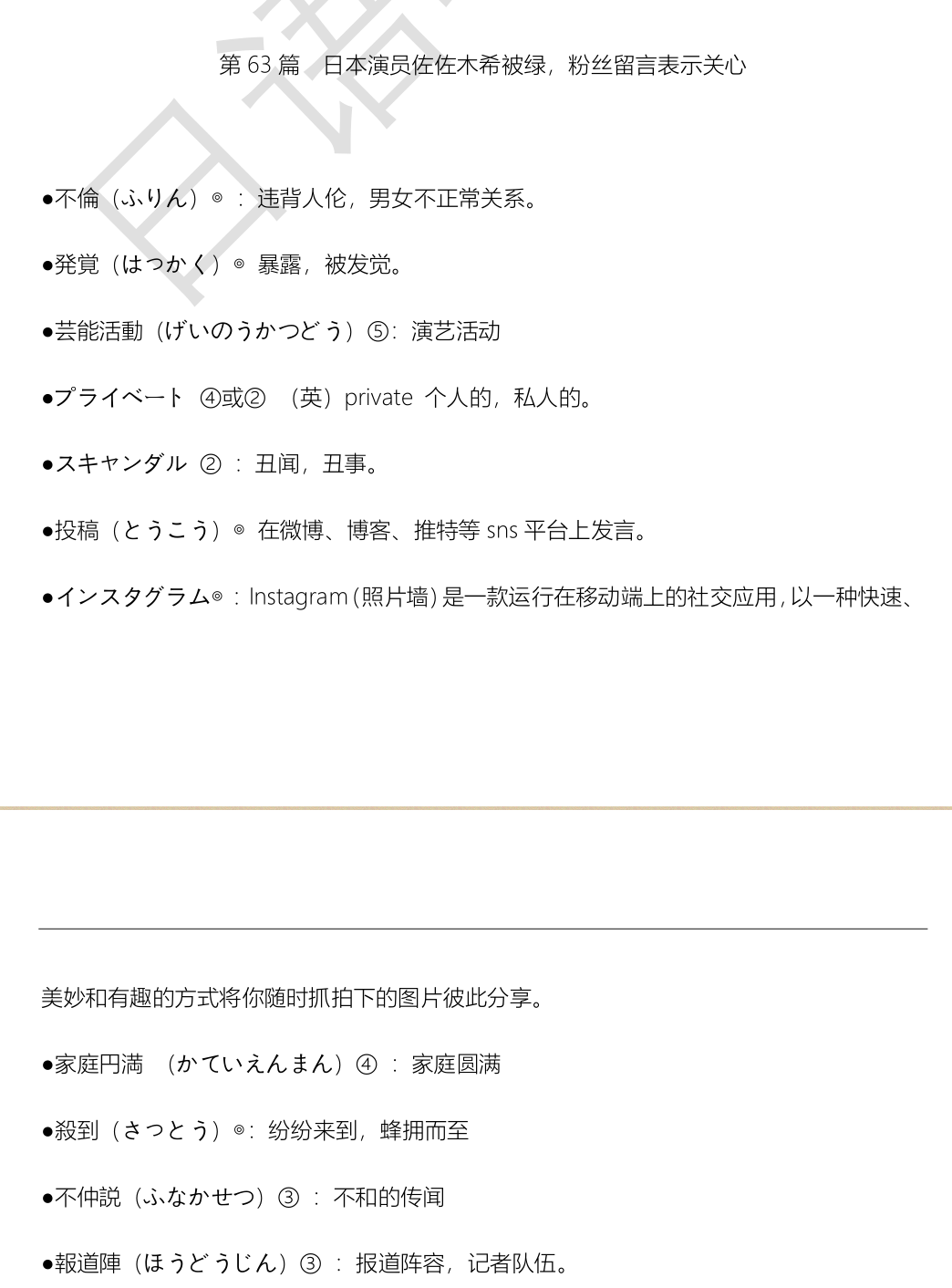 6月上旬日语热点词汇汇总 学习起来吧 日语单词本 微信公众号文章阅读 Wemp