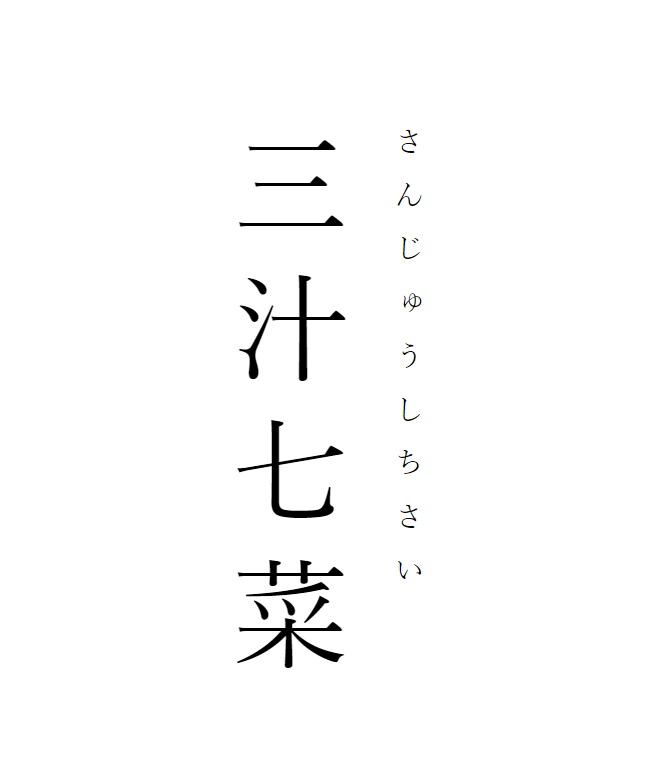 既有趣又能让你迅速提升涵养的四字熟语 赶紧收藏 日语单词本 微信公众号文章阅读 Wemp