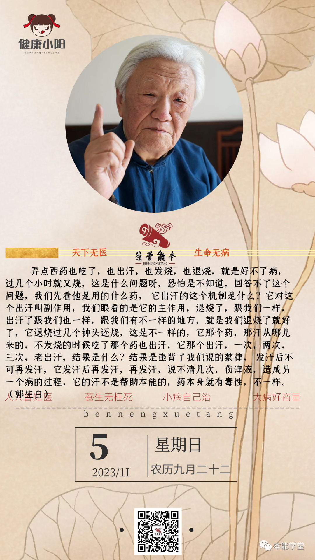 病毒感冒与风热感冒咽炎发烧中药治疗！