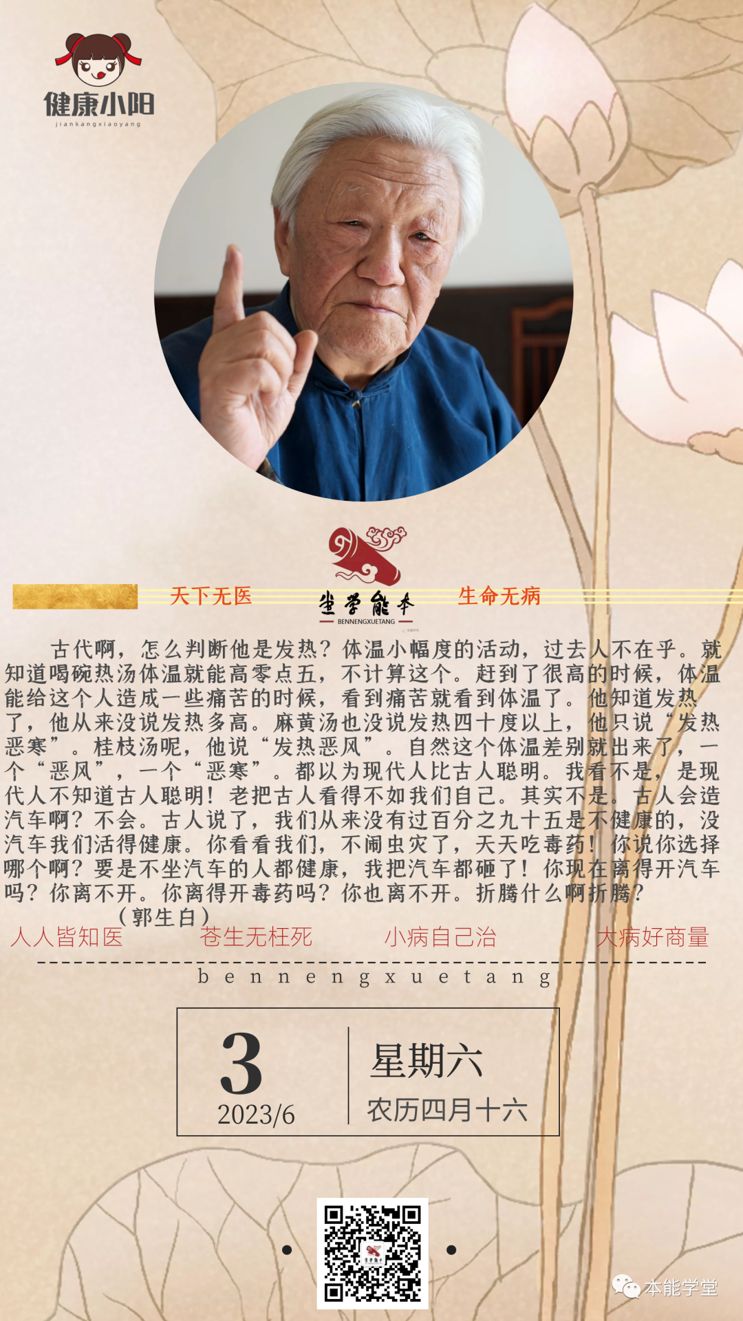 肺结核大咳血的治疗！郭老三味中药方！