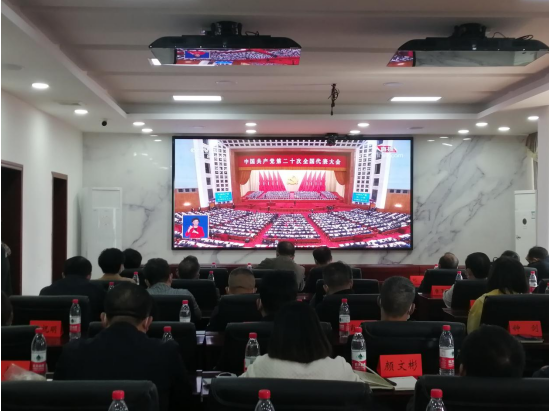 邵阳市农业农村局组织干部职工集中观看党的二十大开幕会_邵阳头条网