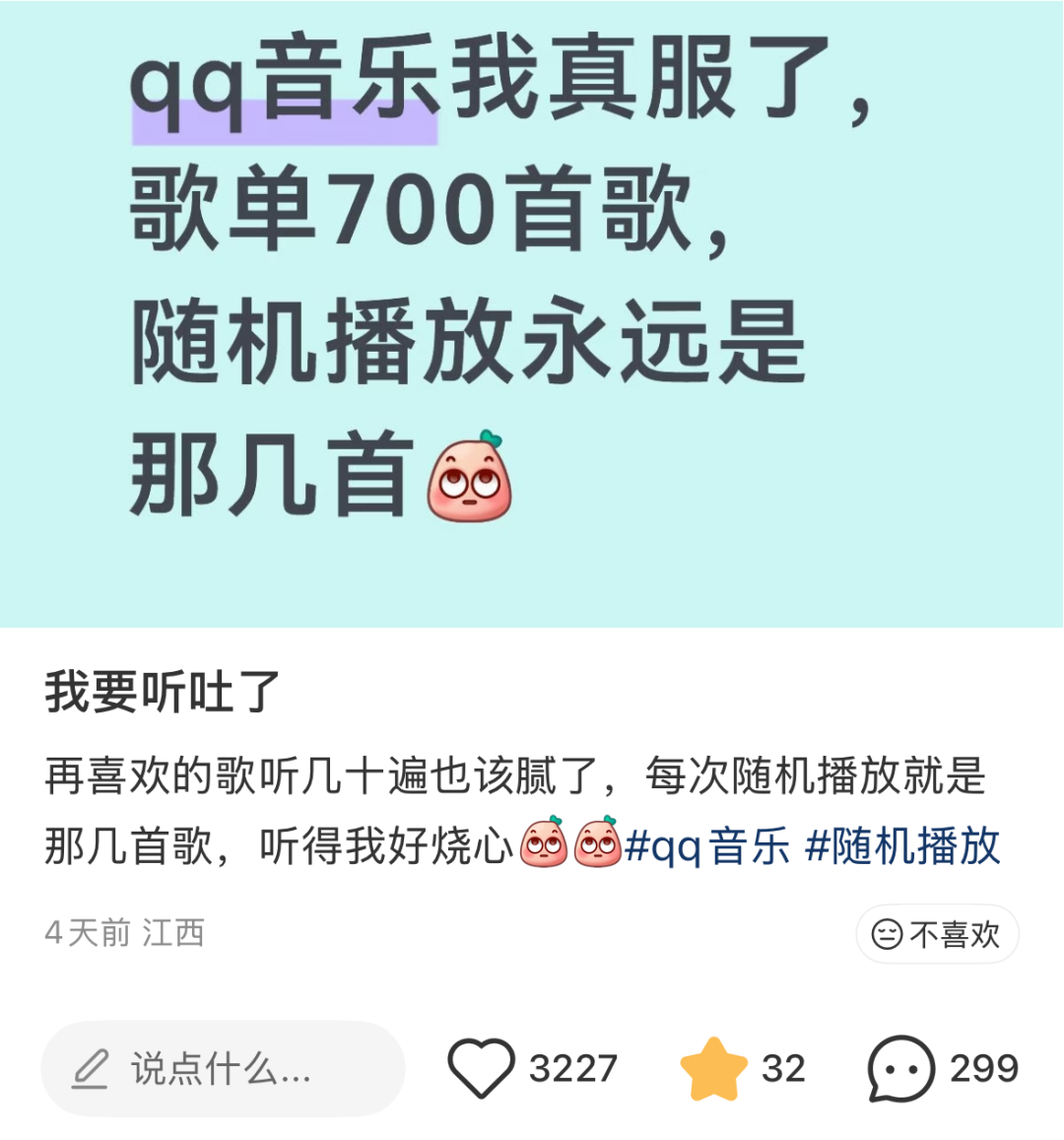 随机播放老是那几首歌，难道它们真给平台充钱了？