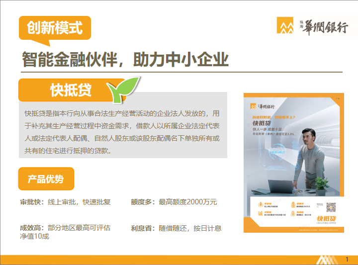 【中山家电】服务单位 | 珠海华润银行股份有限公司中山分行