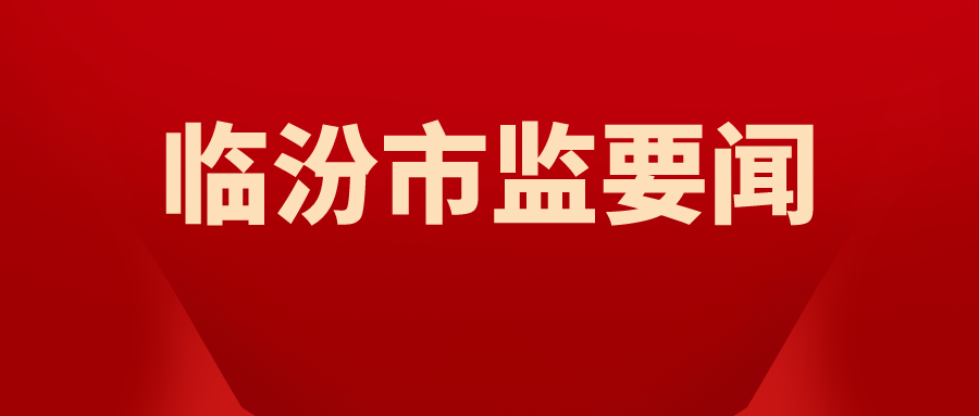 _贯彻落实市局会议精神_贯彻落实情况的监督检查