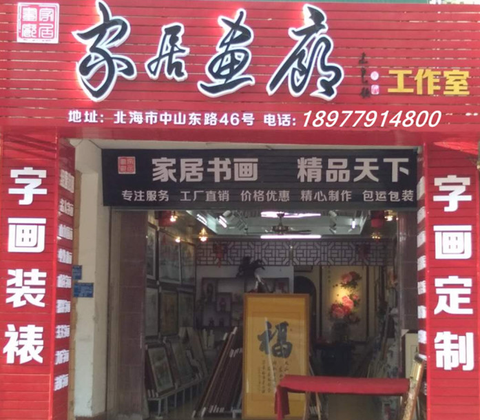 家居画廊书画直销平台