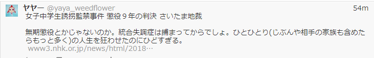 日本诱拐监禁中学女生案今日宣判 脑子坏掉的烂借口还要用几次 自由微信 Freewechat