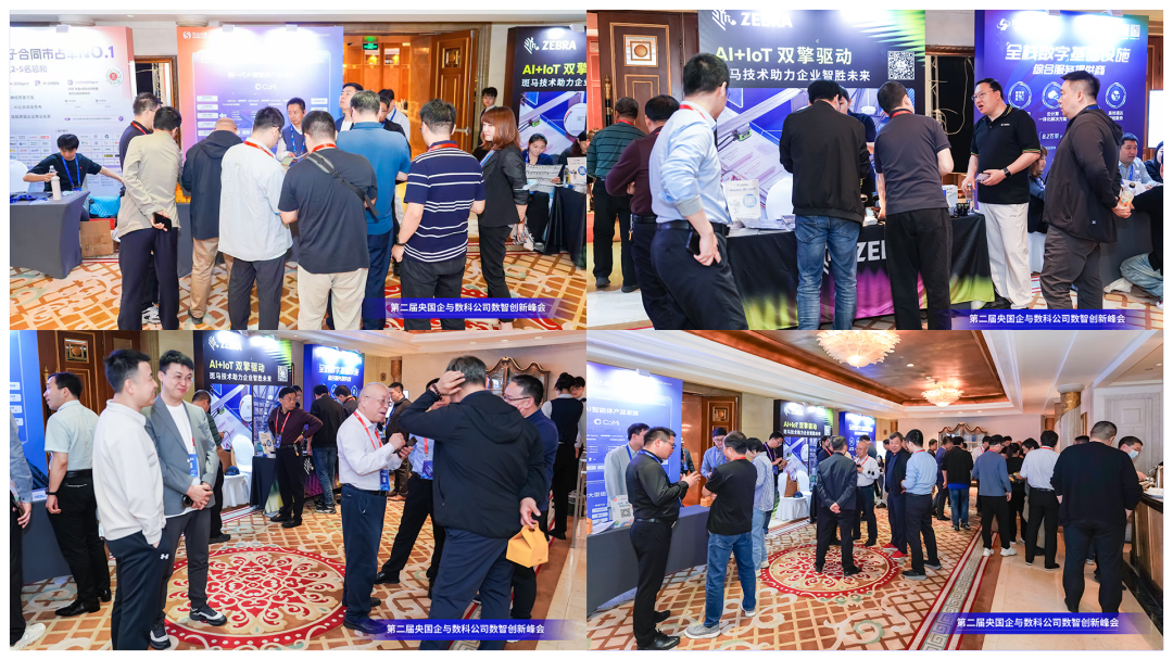 第二届央国企与数科公司数智创新峰会圆满闭幕 